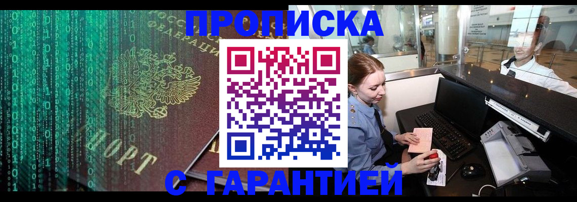 временная регистрация купить в Красноуральске